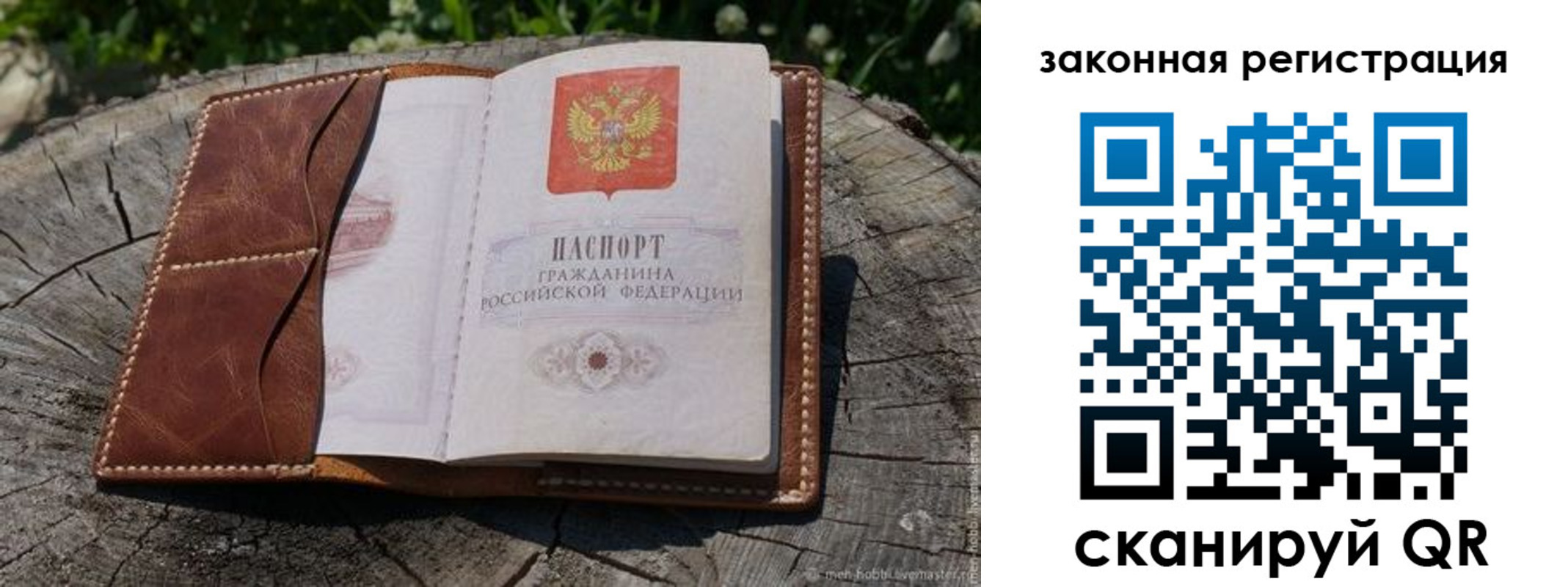 прописка в Брянске