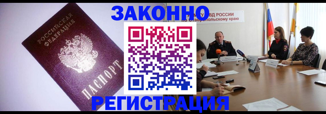 временная регистрация законно в Брянске