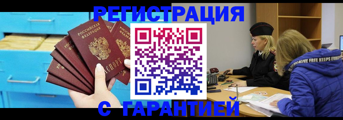 прописка гарантия в Брянске