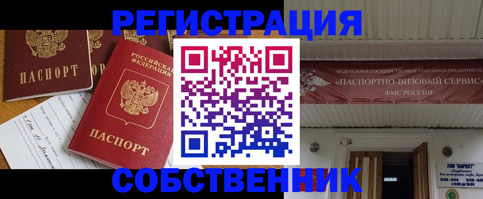 прописка паспорт в Брянске