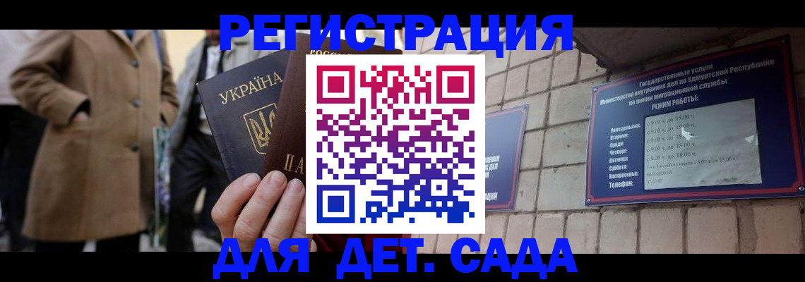 регистрация для дет. сада в Брянске