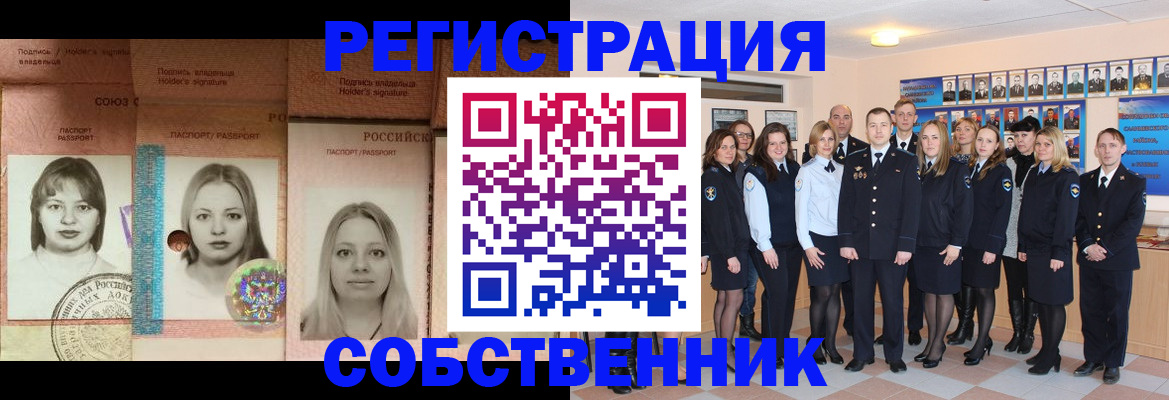 прописка в квартире в Брянске