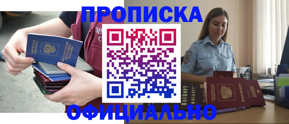 прописка иностранных граждан в Брянске