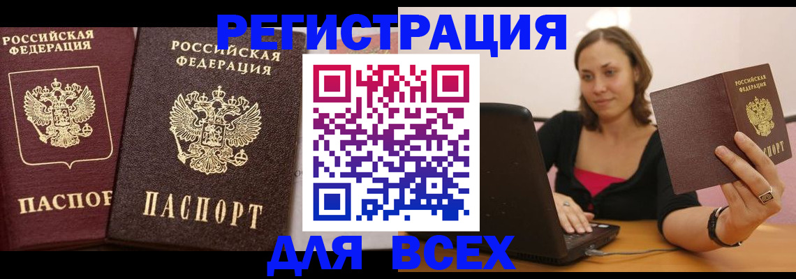 временная регистрация собственник в Брянске